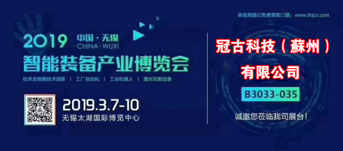 安州冠古科技在无锡太湖机床博览会